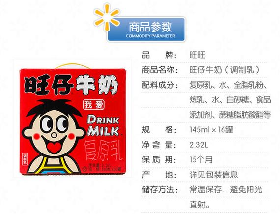 旺仔牛奶的功效和作用