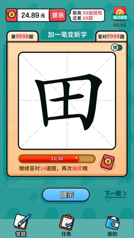 《汉字高手红包版》