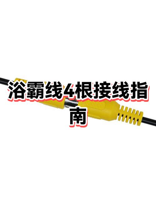 四根线浴霸接线图
