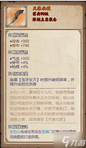 烟雨江湖苍狼90级橙枪怎么获取