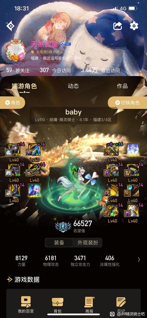 DNF精灵骑士吧