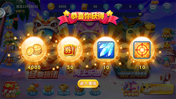 赢话费几率大的捕鱼缩略图
