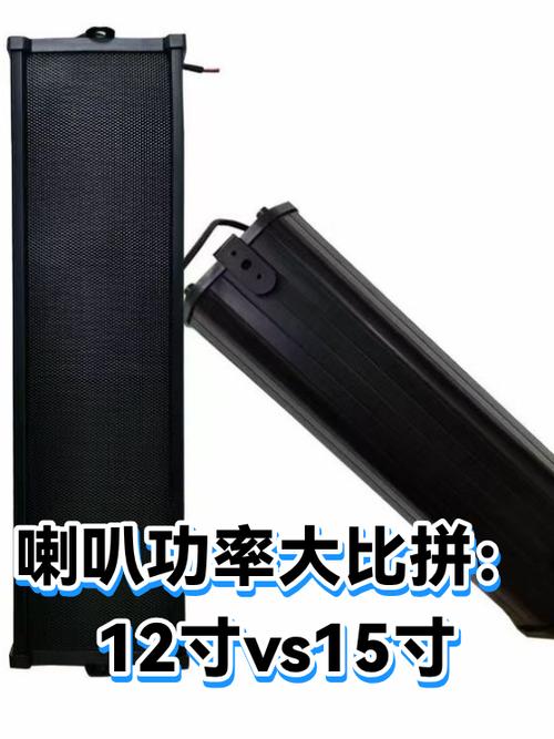 一个15寸喇叭相当于