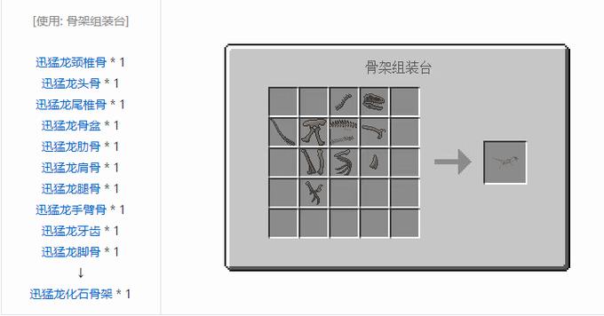 我的世界化石骨架有什么用