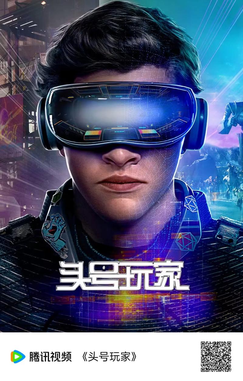 头号玩家破解版完结