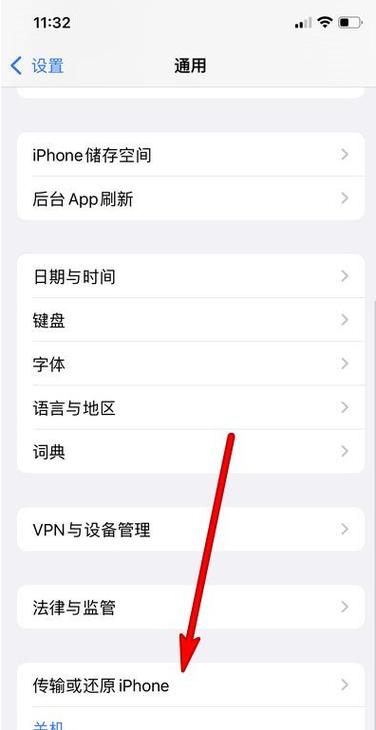 苹果13还原出厂设置