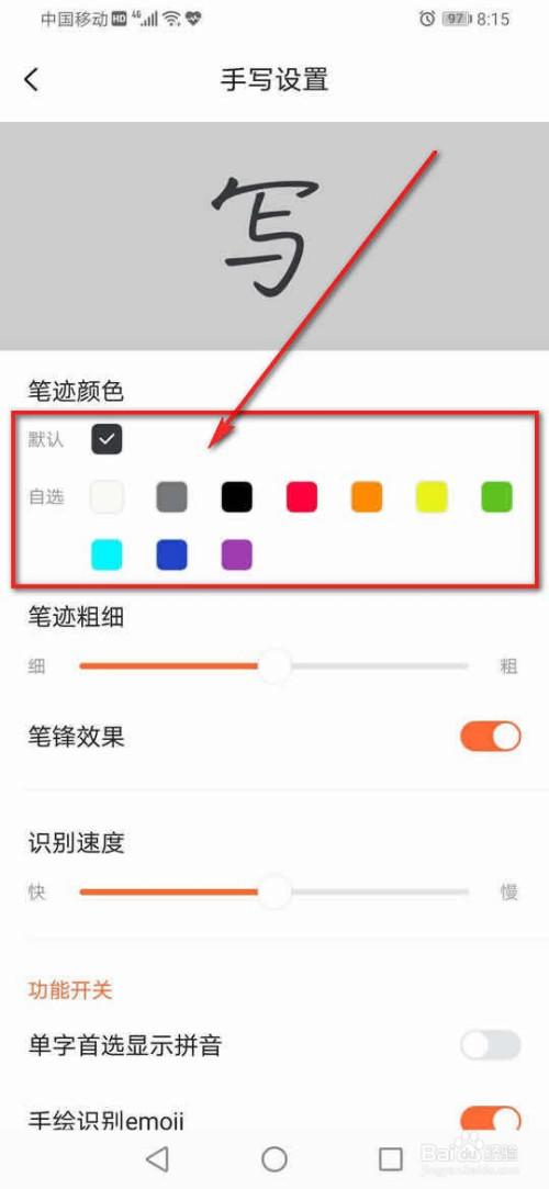 手机输入法写字换颜色截图