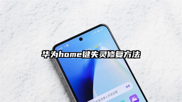 华为home键按了没反应游戏截图