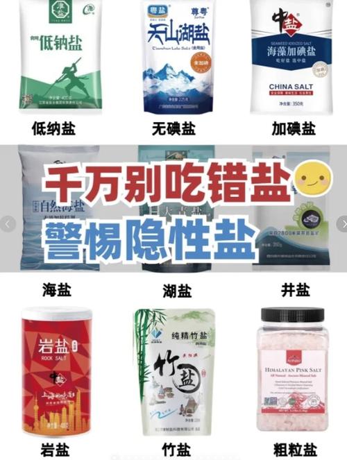 买哪种盐最好最健康