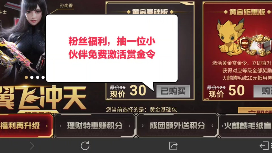 黄金赏金令怎么获得