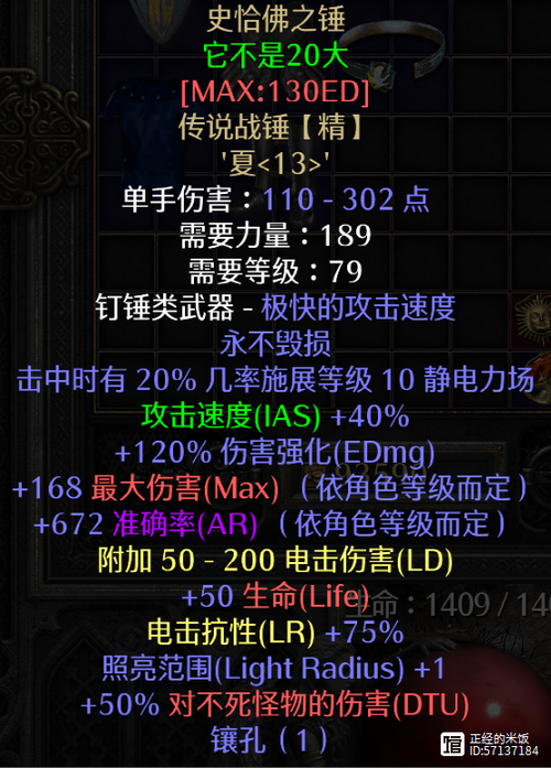 双热圣骑士装备选择