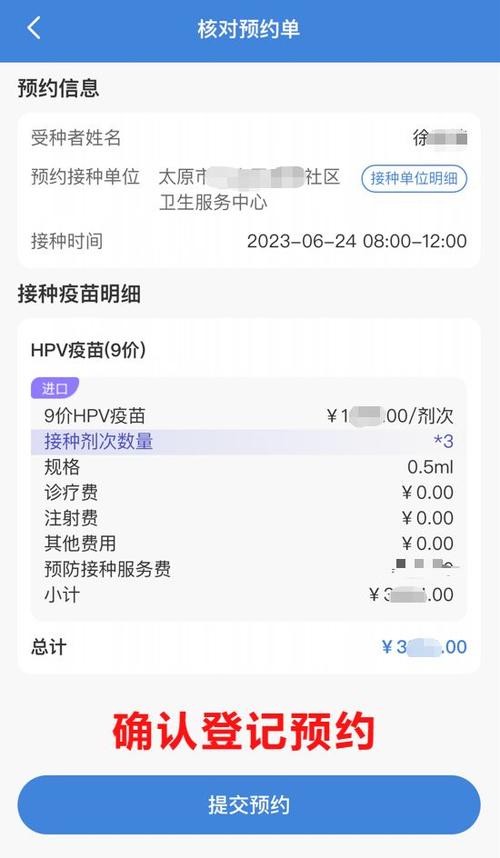 九价疫苗预约平台