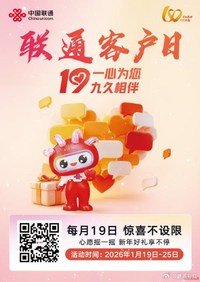 北京联通预存话费送手机活动