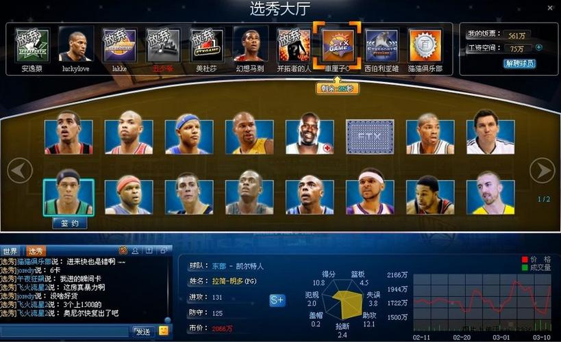 nba篮球经理十万大山