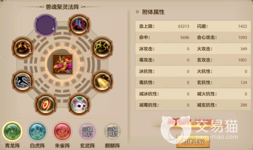 天龙八部手游峨眉最佳附体