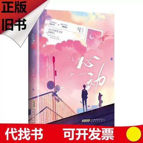 《心动》by夜蔓小说全文免费阅读缩略图