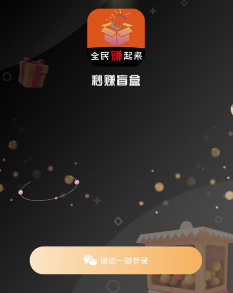 秒赚广告安卓版