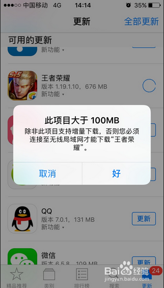 为什么下载不了王者荣耀截图