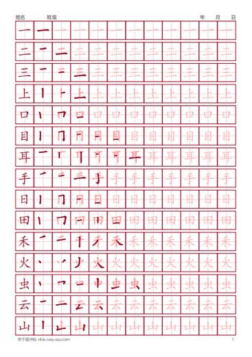 手机田字格字帖生成器