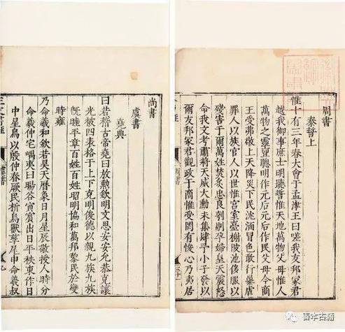 《尚书》全文拼音版
