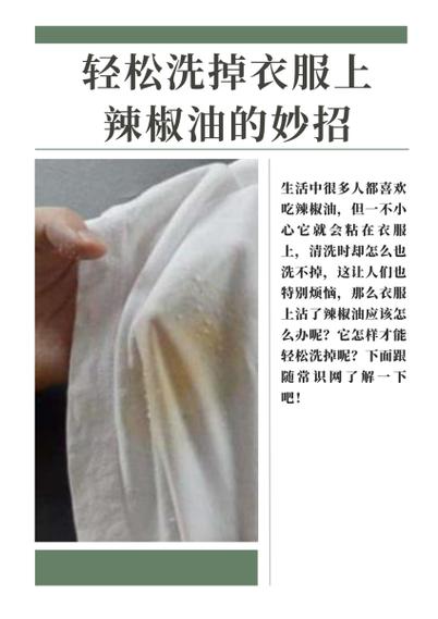 衣服玻璃胶怎么能洗掉游戏截图