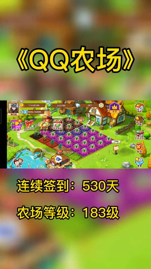 qq农场手机在哪里打开缩略图