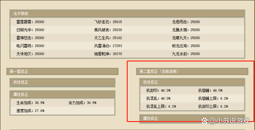 大话西游手游转生修正可以更换吗