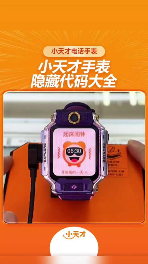 小天才隐藏游戏密码4399