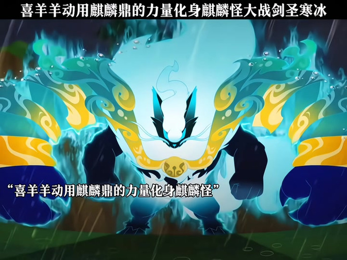 麒麟鼎最后被谁抢走了