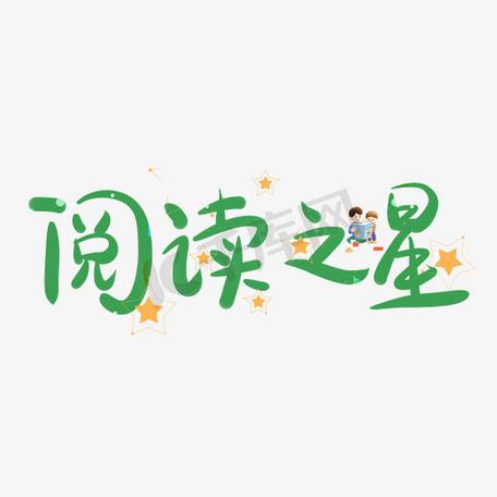 阅读星app下载官网