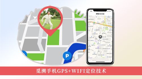 手机定位老人位置