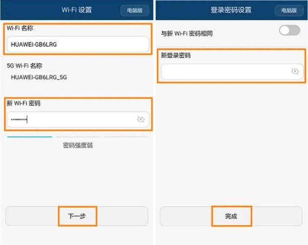 华为路由器换手机后怎么设置