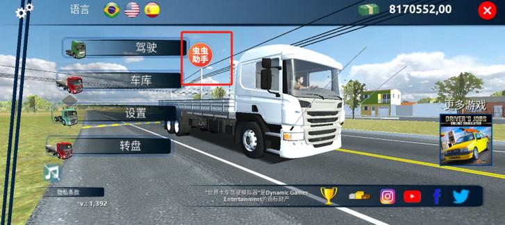 世界卡车模拟驾驶汉化版