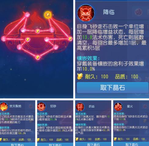 魔王星辰晶石镶嵌推荐