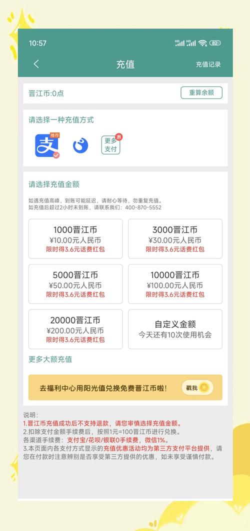 飞卢小说会员等级充值方法游戏截图