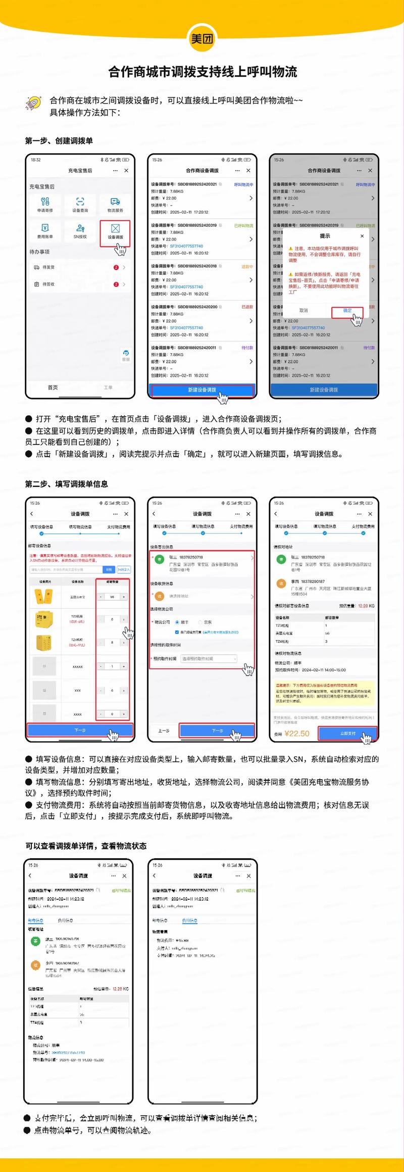 美团充电宝合作商家怎么提现