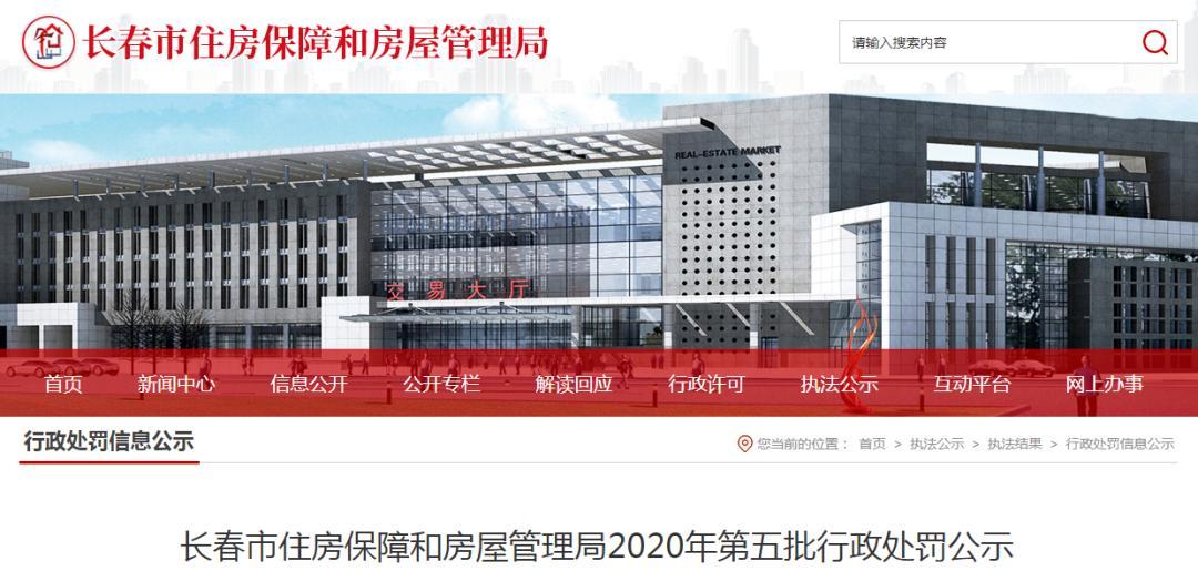 长春市房管局官网入口