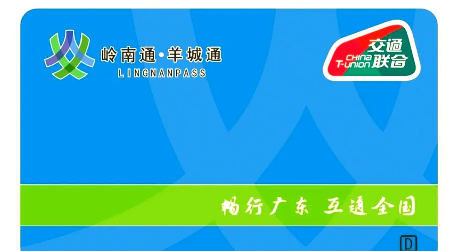 岭南通可以刷东莞吗