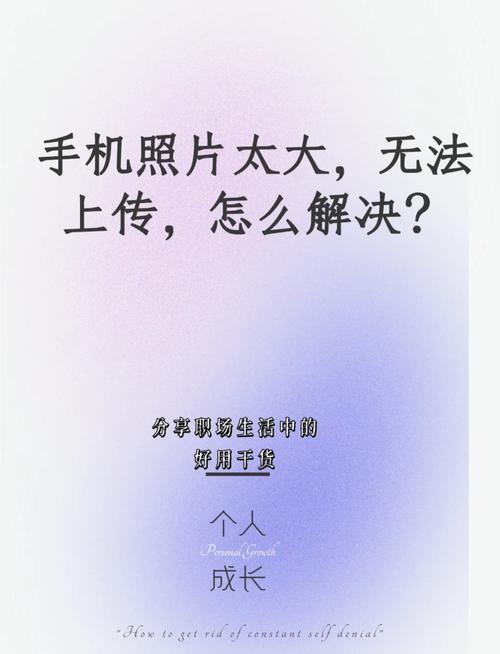 华为手机怎么上传不了图片