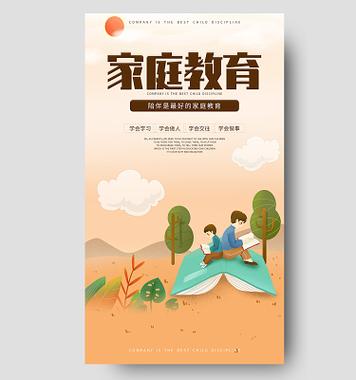 家庭教育优质课陪伴的推荐