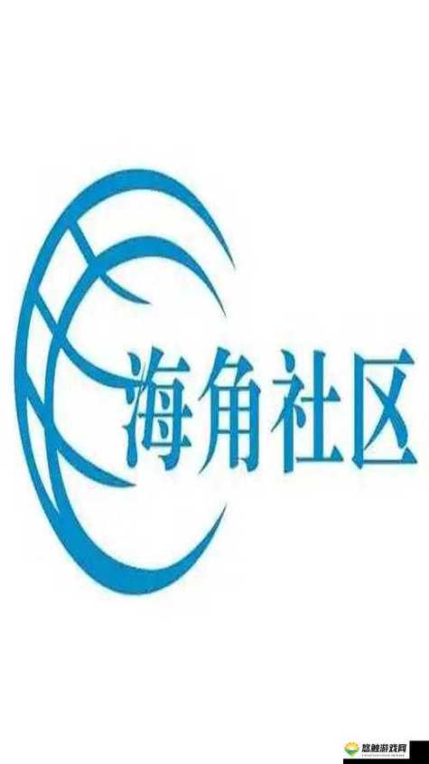 海角社区2022特色