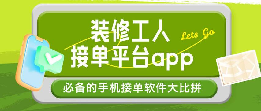 工人接单软件app