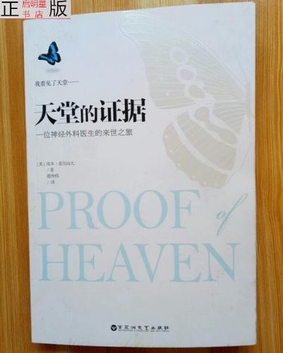天堂的证据电子版
