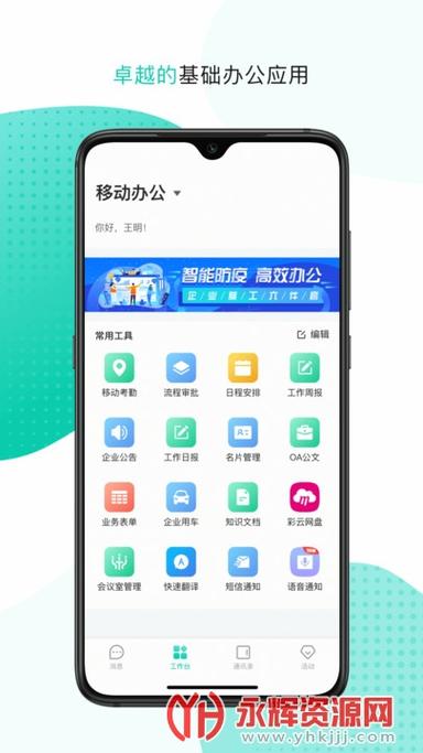 移动办公云appApp下载