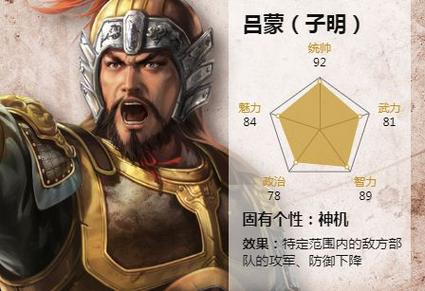 三国群英传3吕蒙