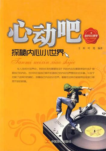 对一个人产生好奇