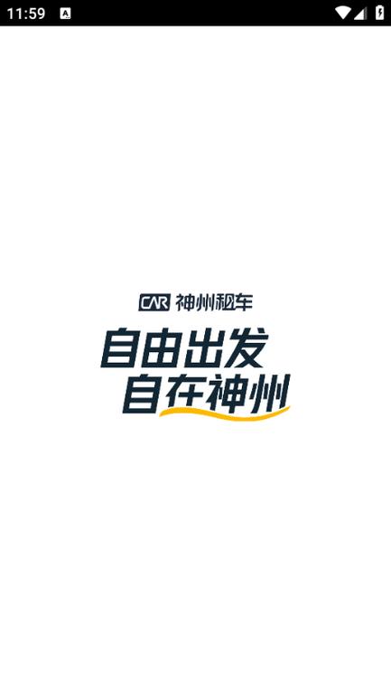神州租车下载