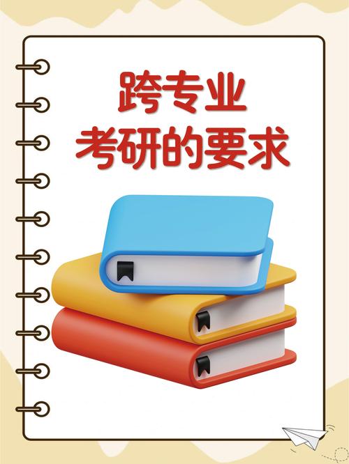 跨考考研