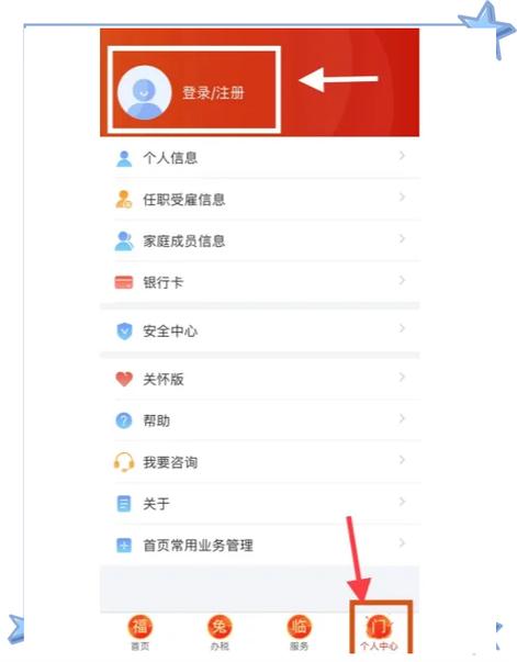 个人所得税账号怎么注册