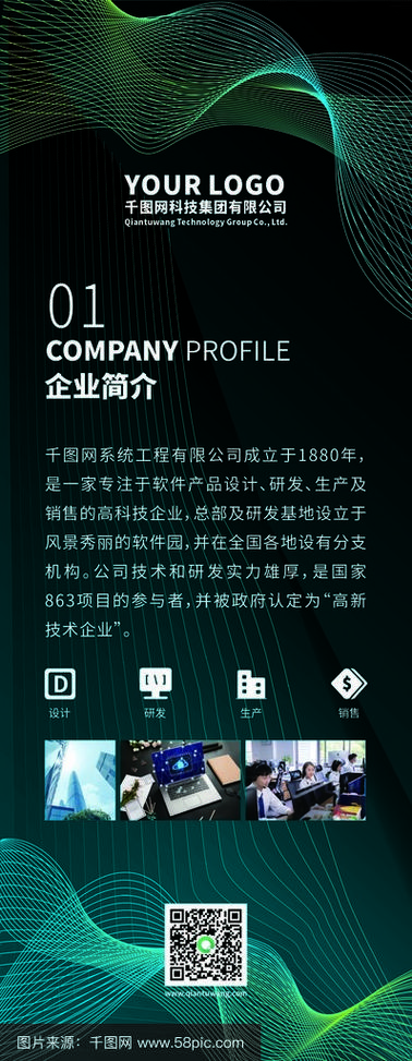 未来科技公司简介缩略图